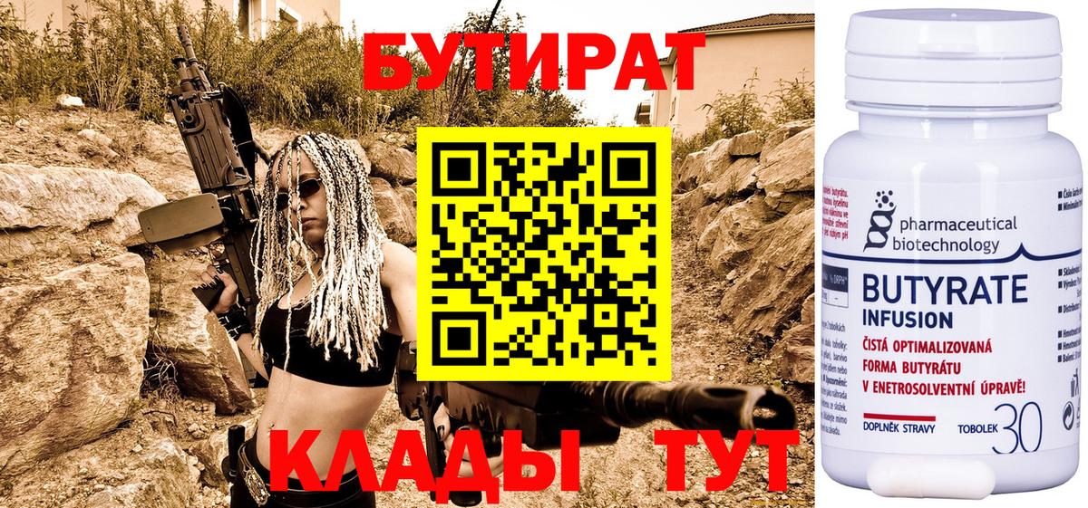 Москва  Бутират бутандиол  Вход с VPN 