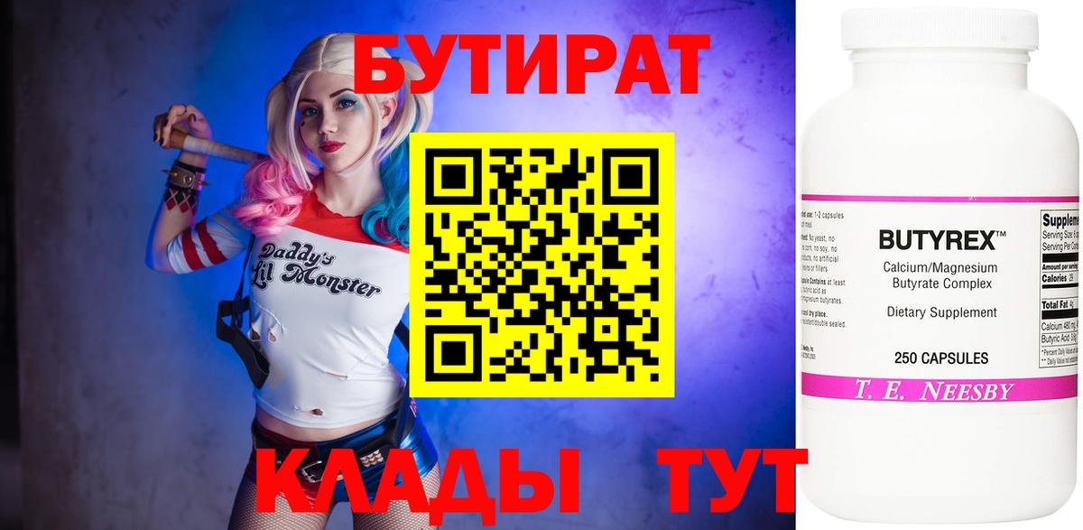 БУТИРАТ жидкий экстази Москва