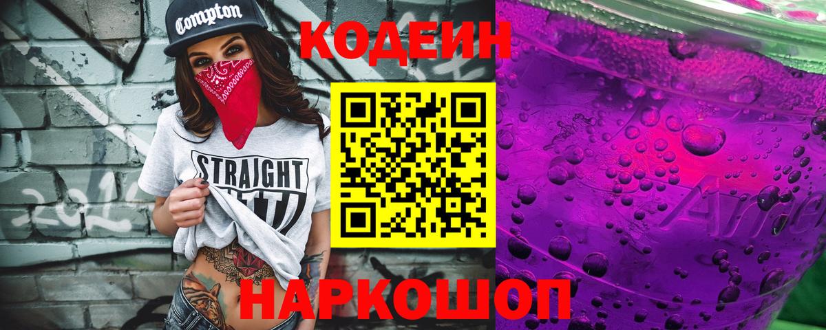 Кодеиновый сироп Lean напиток Lean (лин) Москва