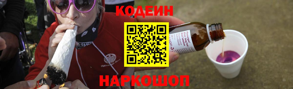 Москва  Codein Purple Drank  Вход с VPN  Кодеин Purple Drank 
