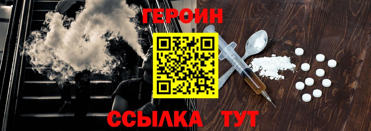 Героин белый Москва