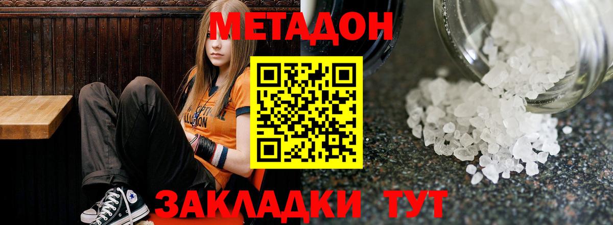 Метадон VHQ  Вход с VPN  Москва 