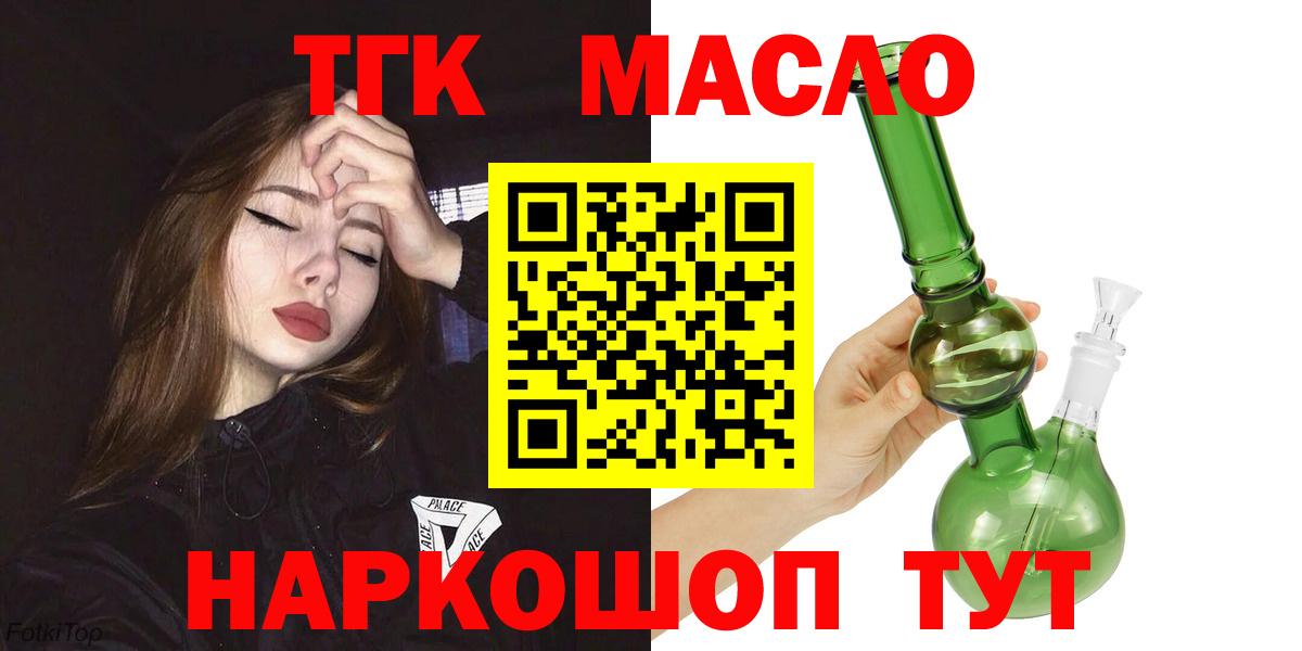 ТГК вейп с тгк  Вход с VPN  как найти закладки  Москва 